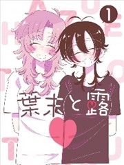狐妖小红娘漫画封面